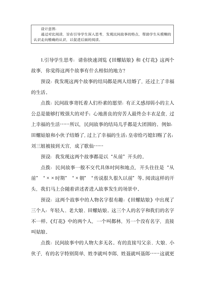 统编版五年级语文上册第三单元 快乐读书吧　从前有座山《语文要素教学设计》.doc第11页