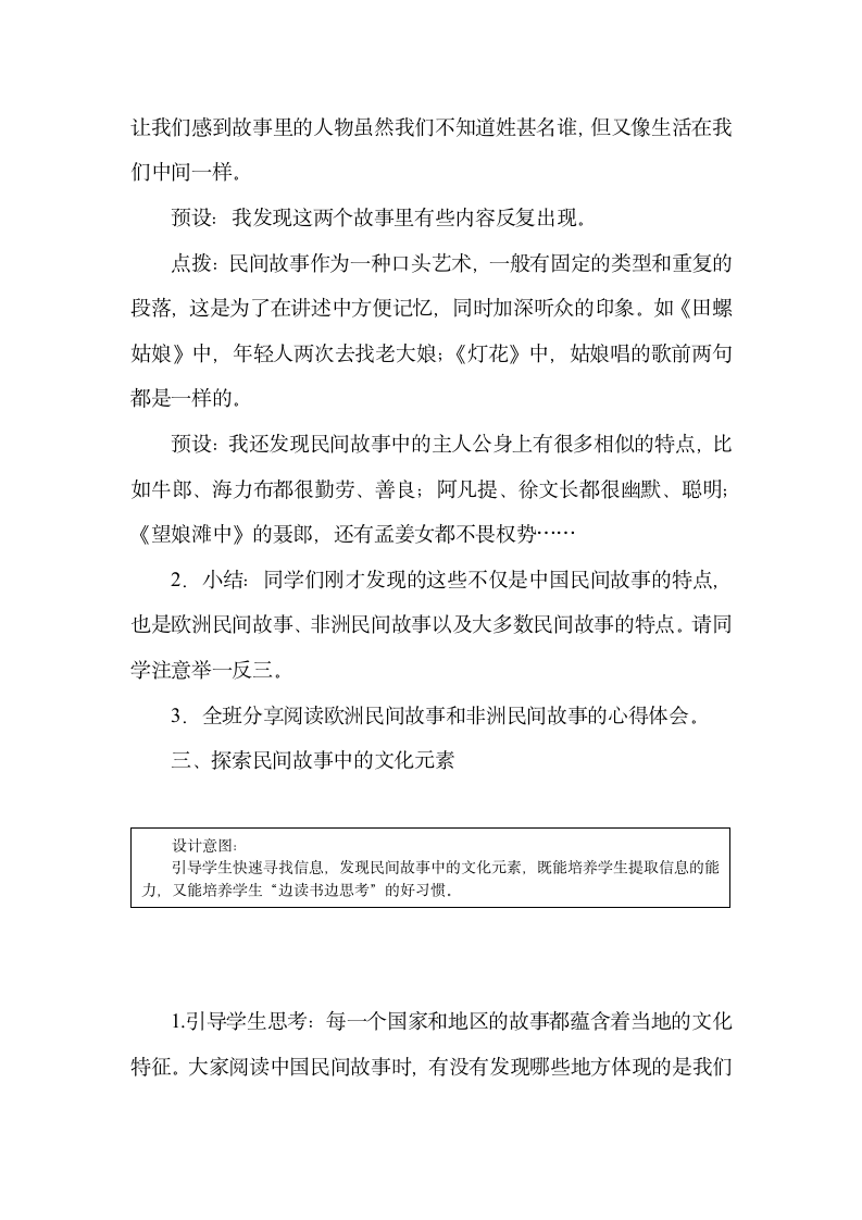 统编版五年级语文上册第三单元 快乐读书吧　从前有座山《语文要素教学设计》.doc第12页