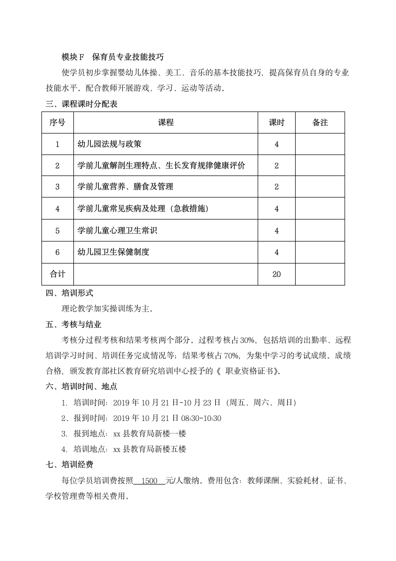 幼儿园保育员培训计划.docx第3页