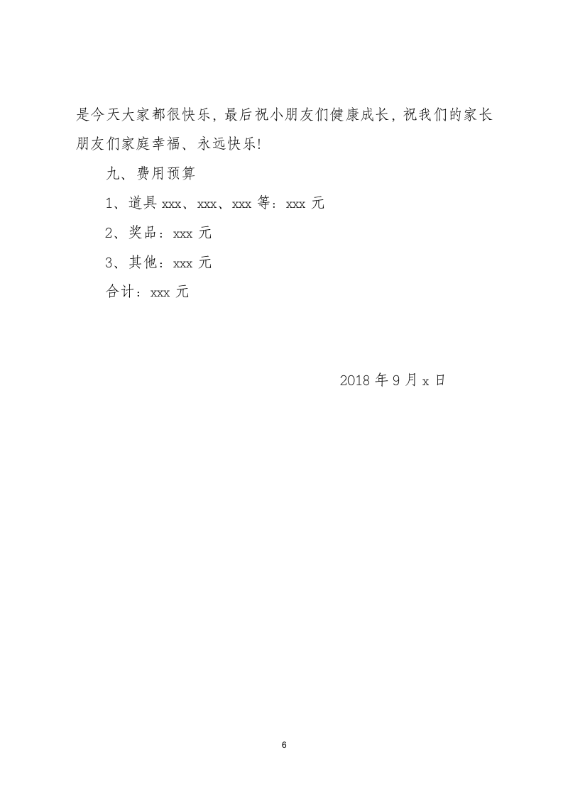 幼儿园小班迎新亲子趣味运动会策划方案.docx第6页