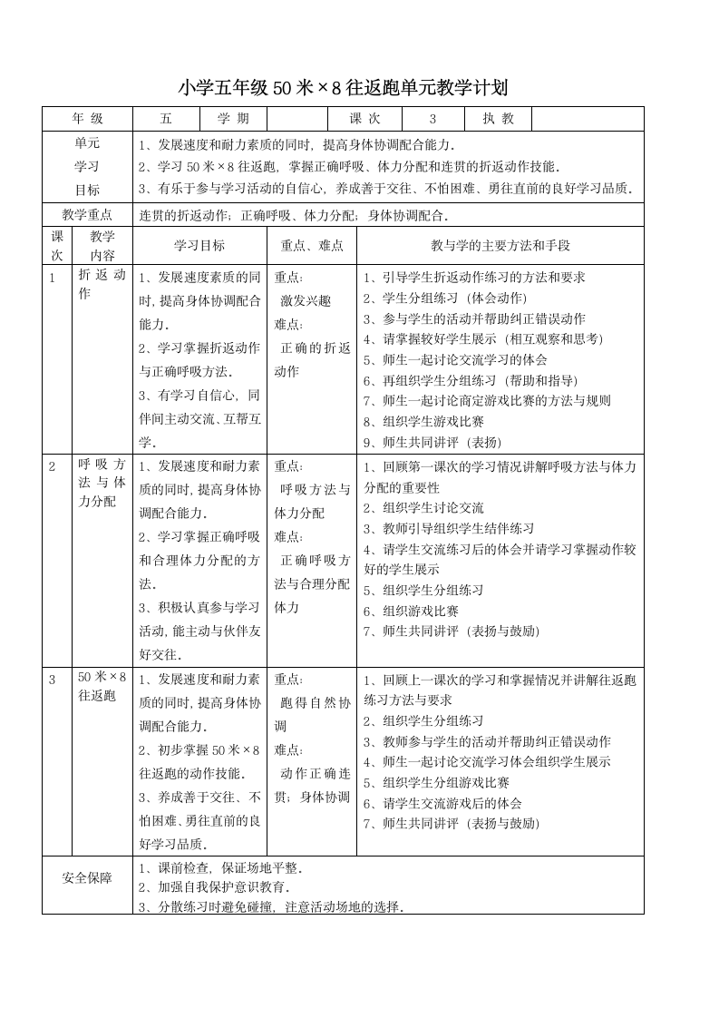 小学五年级体育各项目单元教学.doc第3页