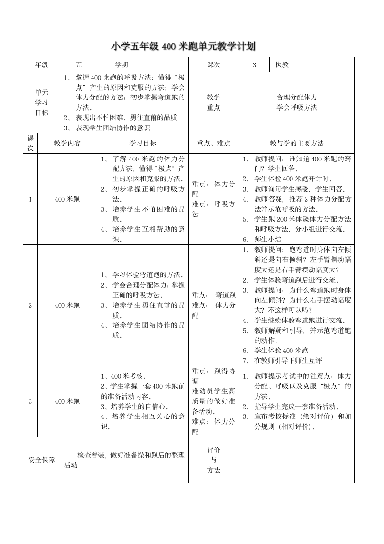 小学五年级体育各项目单元教学.doc第7页