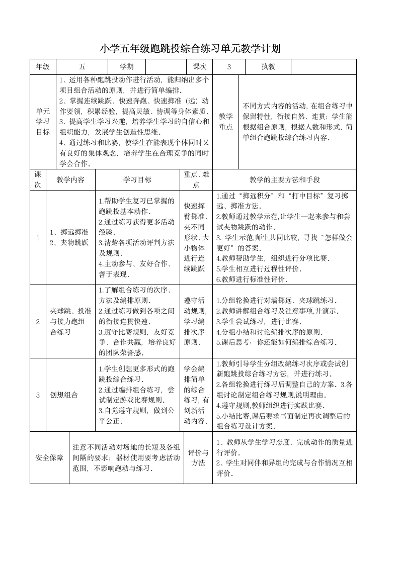 小学五年级体育各项目单元教学.doc第10页