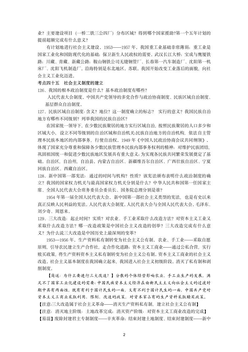 2022年江苏省宿迁市中考历史清单(中国现代史)（含答案）.doc第2页