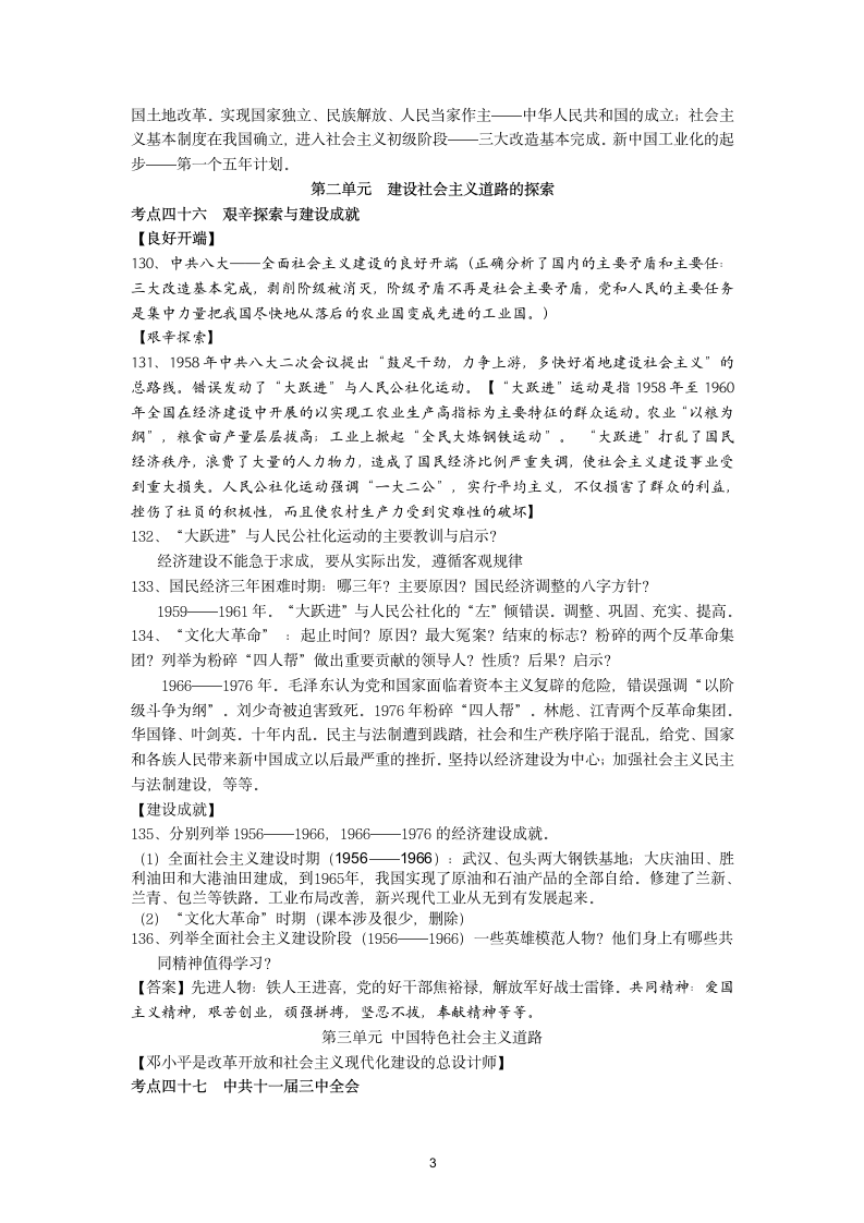 2022年江苏省宿迁市中考历史清单(中国现代史)（含答案）.doc第3页