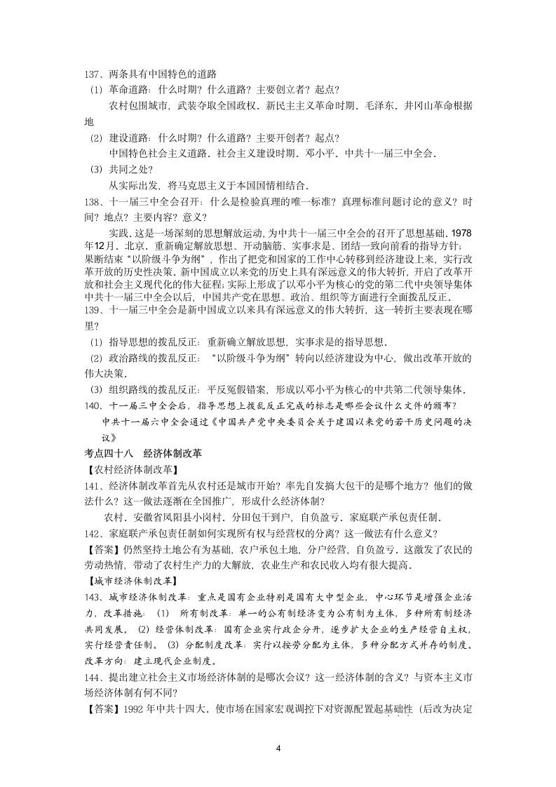 2022年江苏省宿迁市中考历史清单(中国现代史)（含答案）.doc第4页