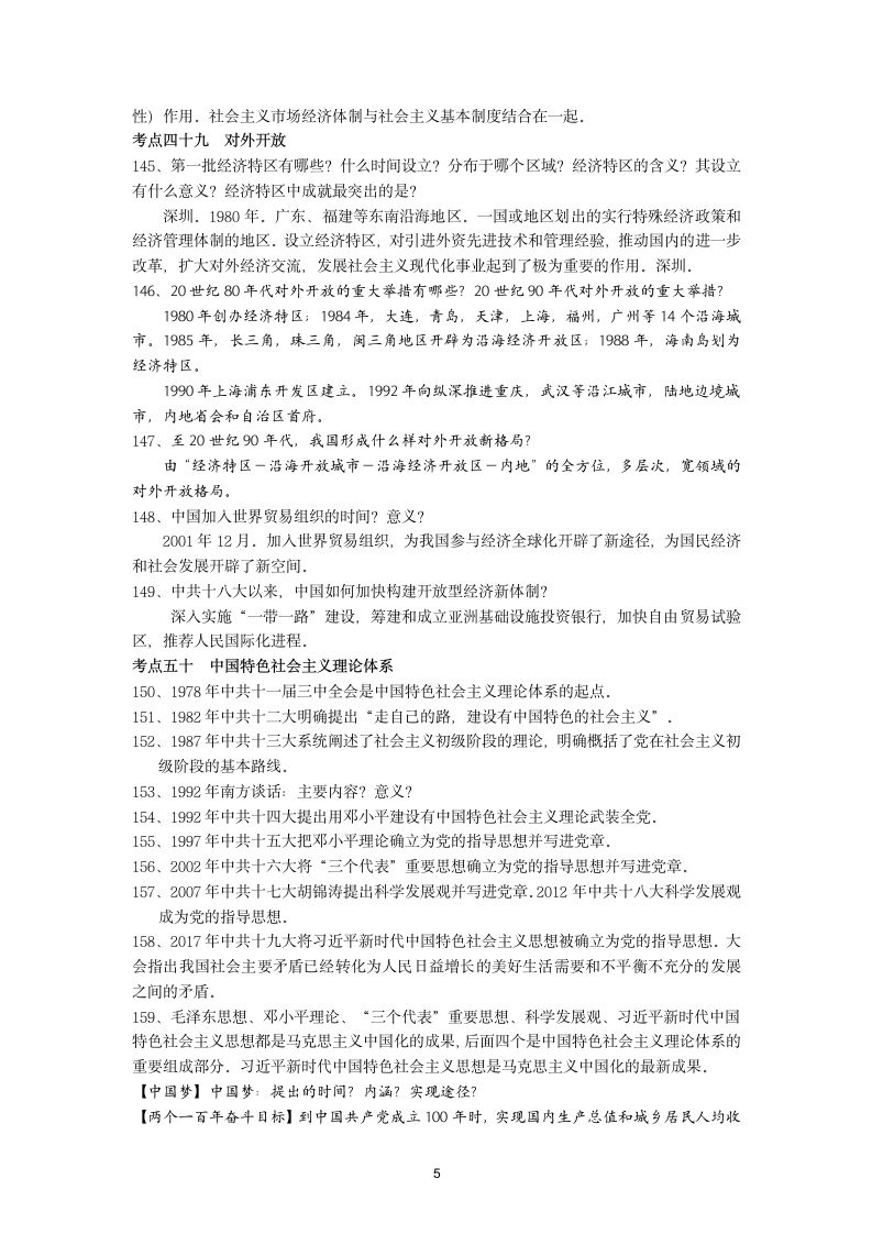 2022年江苏省宿迁市中考历史清单(中国现代史)（含答案）.doc第5页