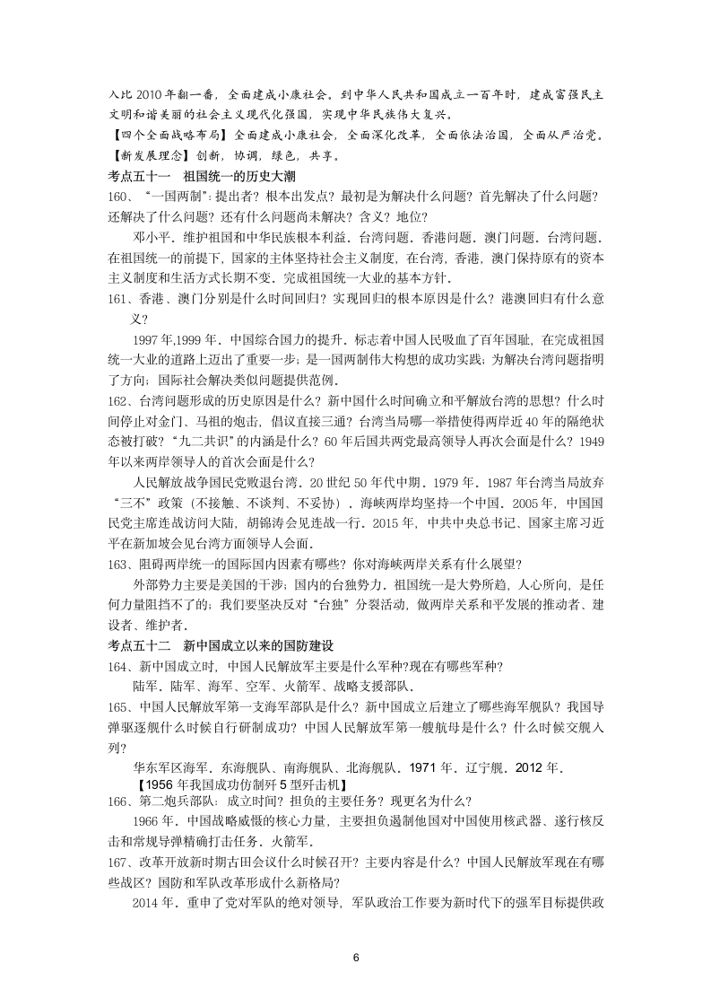 2022年江苏省宿迁市中考历史清单(中国现代史)（含答案）.doc第6页