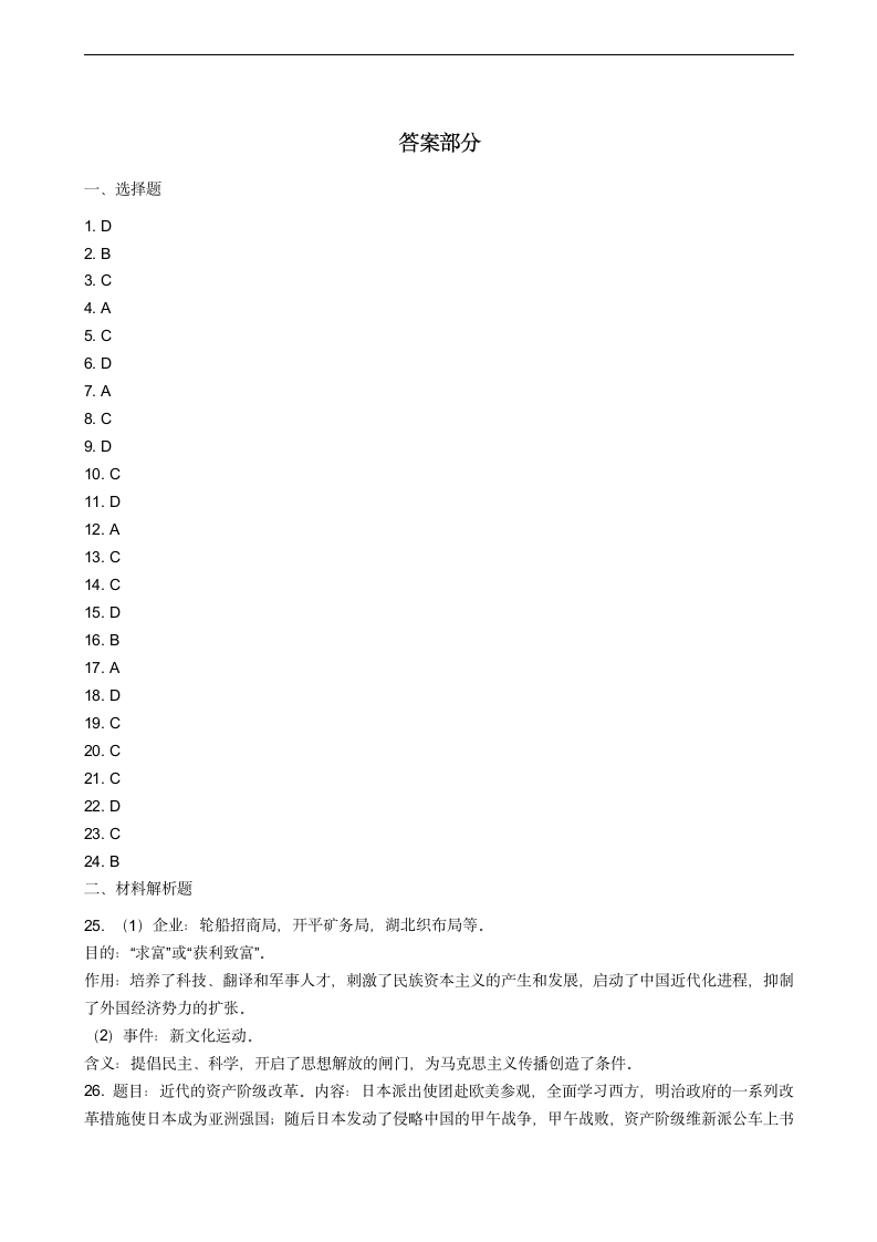 四川省成都市2021年中考历史模拟检测卷（二）含答案.doc第5页