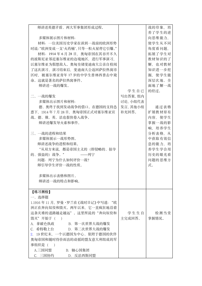 部编版九年级 历史下册第8课 第一次世界大战 教案.doc第3页