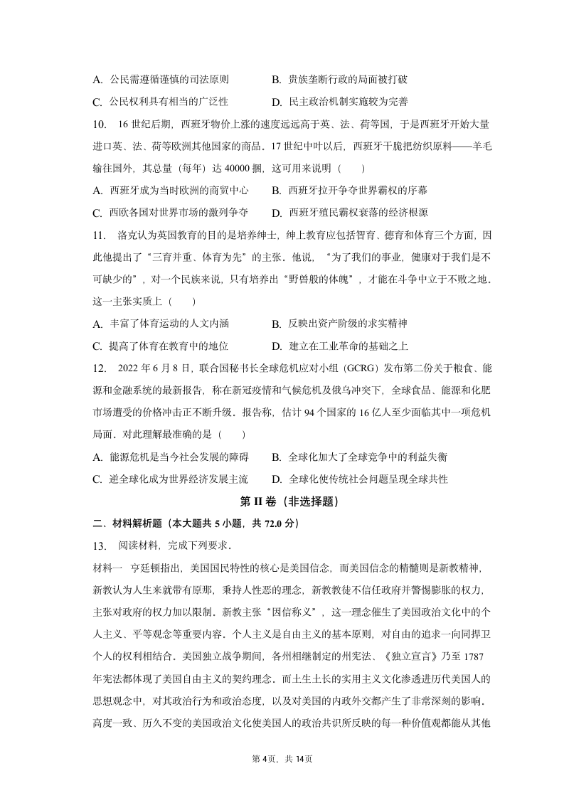 2023年青海省西宁市高考历史二模试卷（含解析）.doc第4页