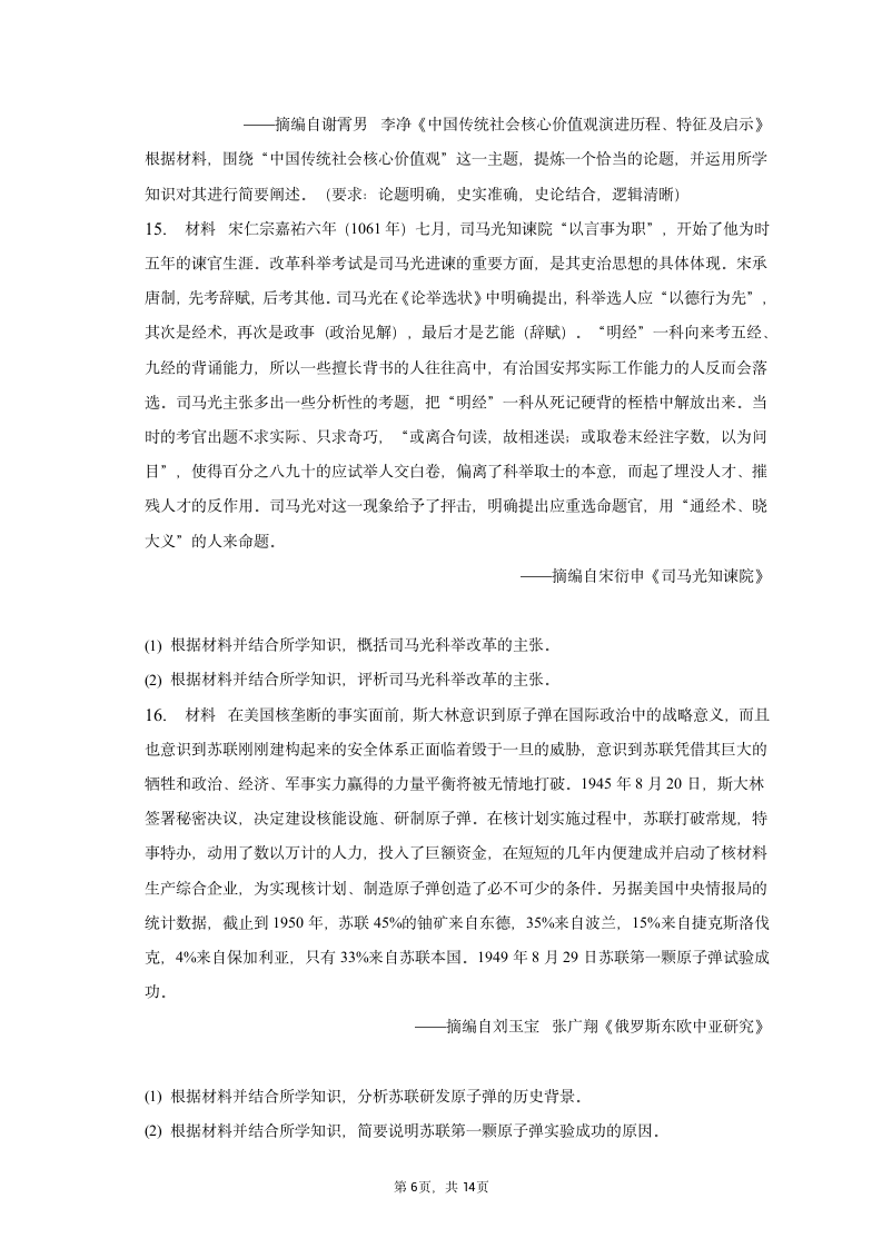 2023年青海省西宁市高考历史二模试卷（含解析）.doc第6页