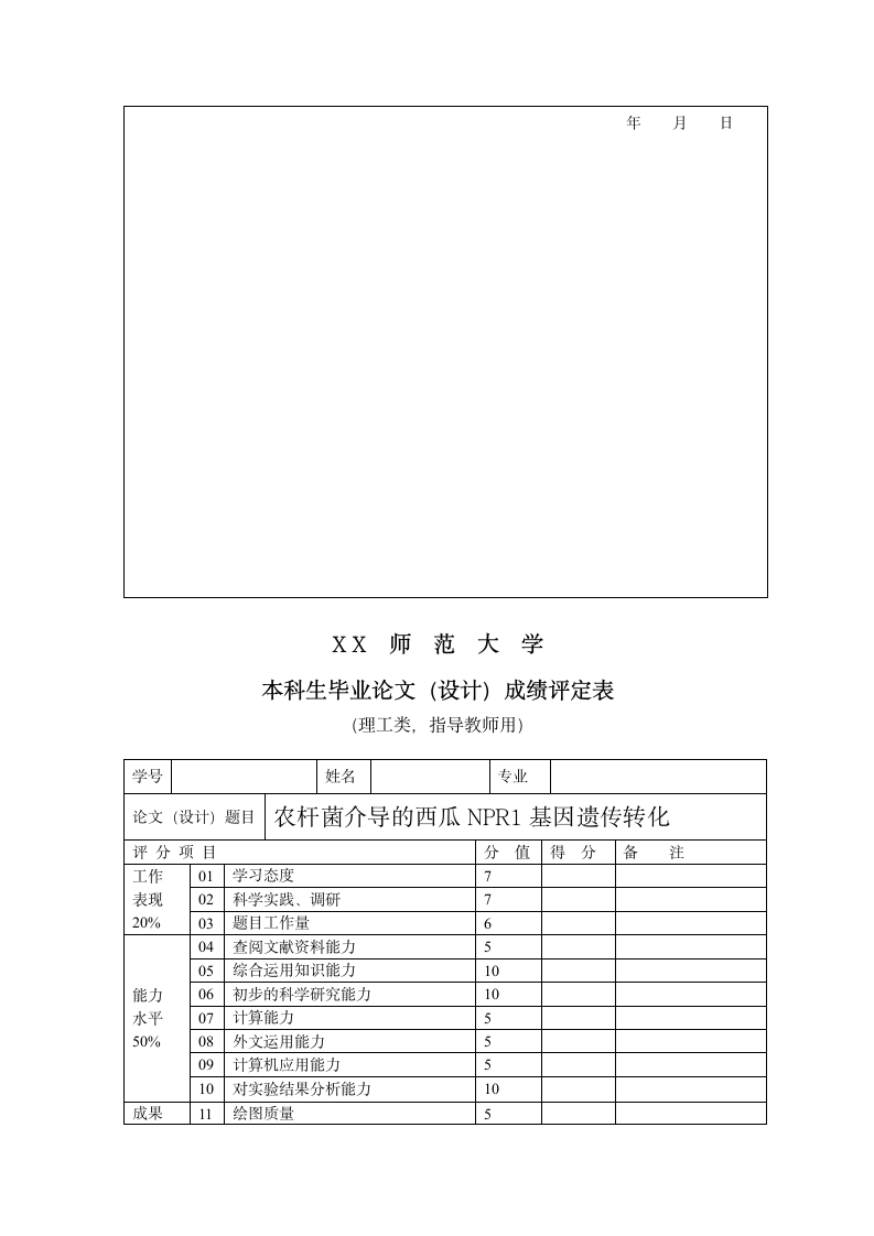 本科生毕业论文(设计)开题报告.doc第6页