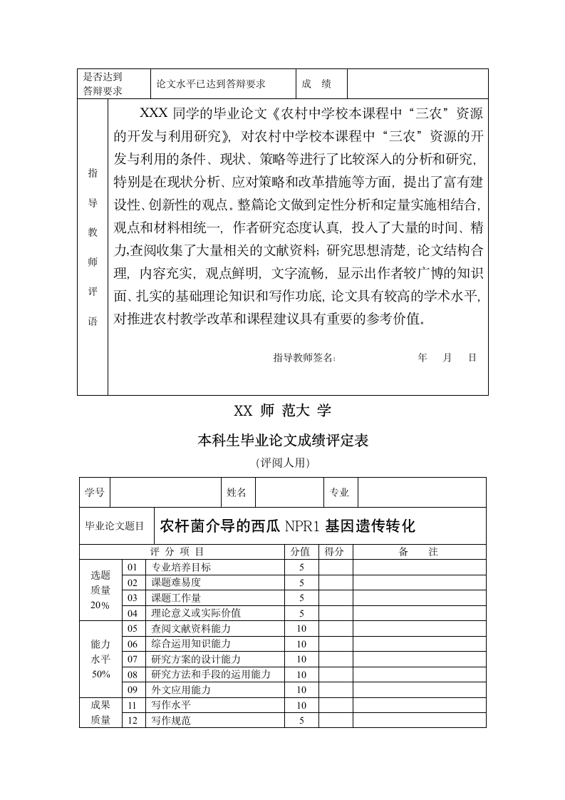 本科生毕业论文(设计)开题报告.doc第8页