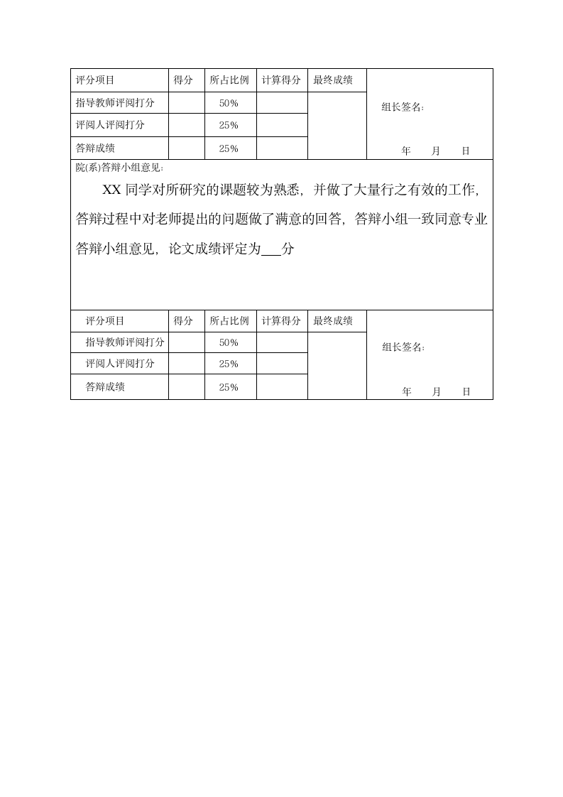 本科生毕业论文(设计)开题报告.doc第11页