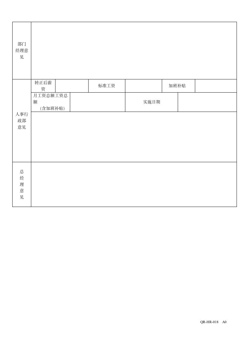 职员转正考核表.doc第2页