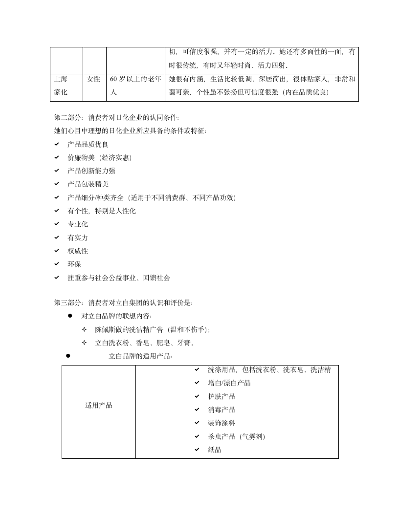 消费者座谈会总结.doc第4页