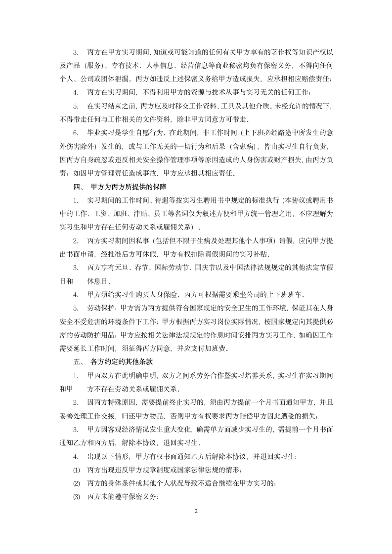 研究生校外实习协议.docx第2页