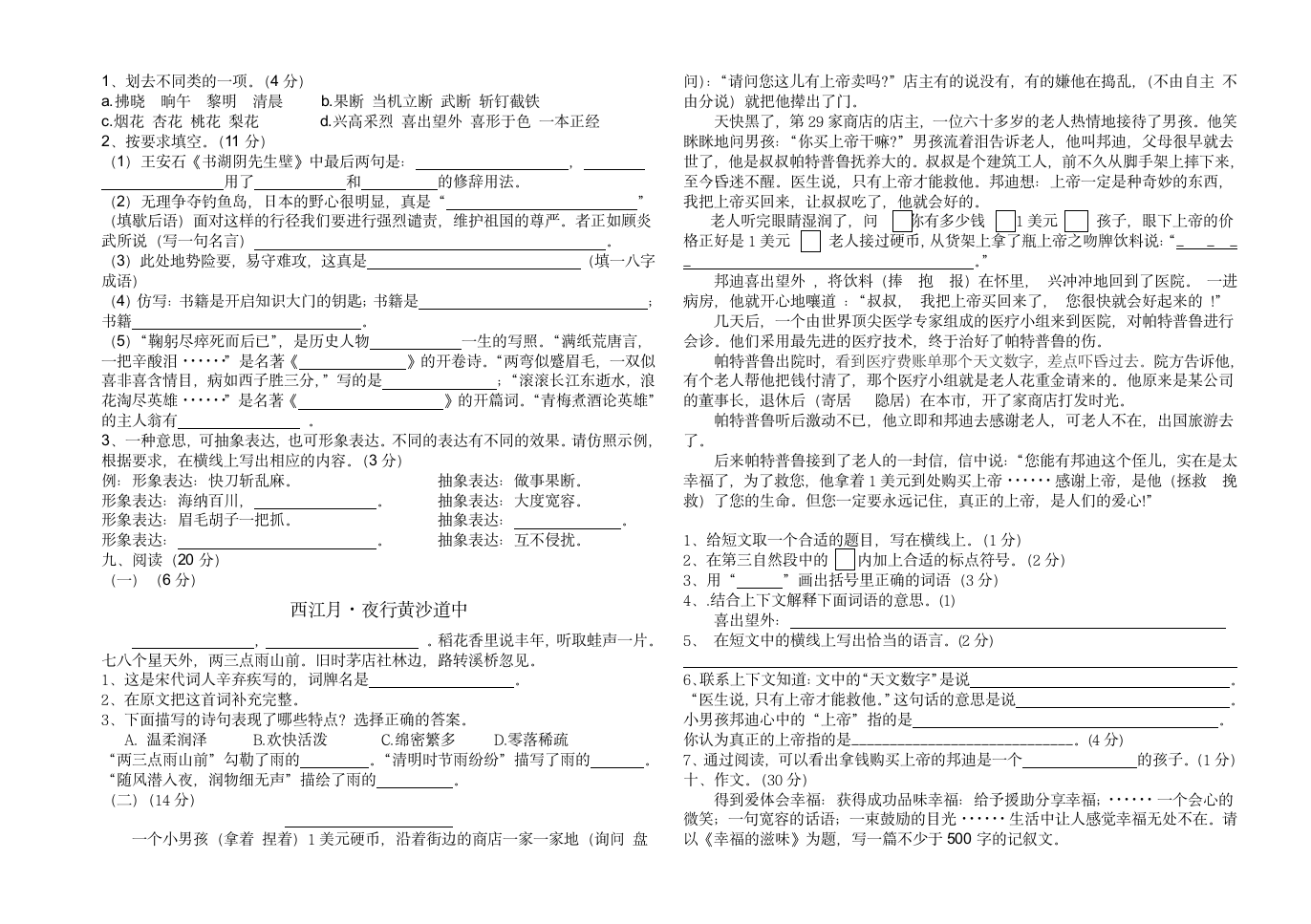 统编版六年级语文上册期末检测试卷(无答案).doc第2页