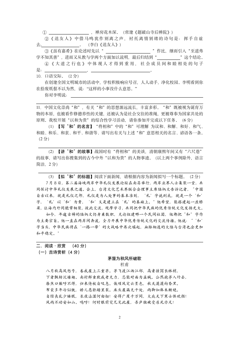 部编版语文2020—2021学年八下第六单元检测题（Word版，共9页含答案）.doc第2页