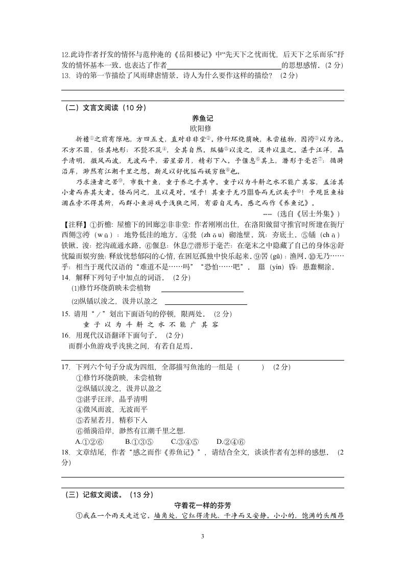 部编版语文2020—2021学年八下第六单元检测题（Word版，共9页含答案）.doc第3页