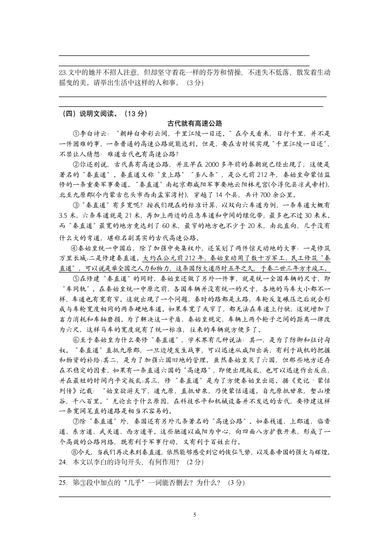 部编版语文2020—2021学年八下第六单元检测题（Word版，共9页含答案）.doc第5页