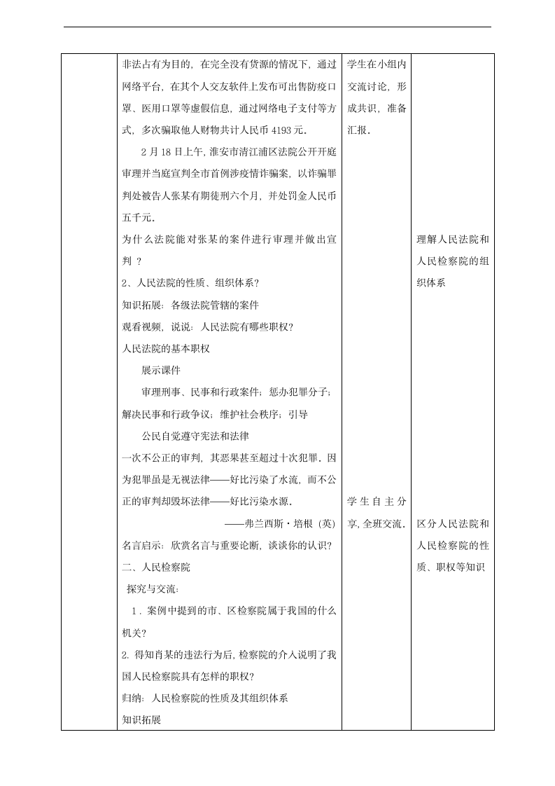 初中思想品德人教部编版八年级下册《6.5国家司法机关》教案.docx第2页