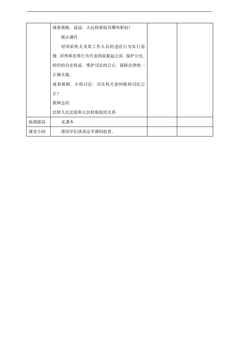 初中思想品德人教部编版八年级下册《6.5国家司法机关》教案.docx第3页