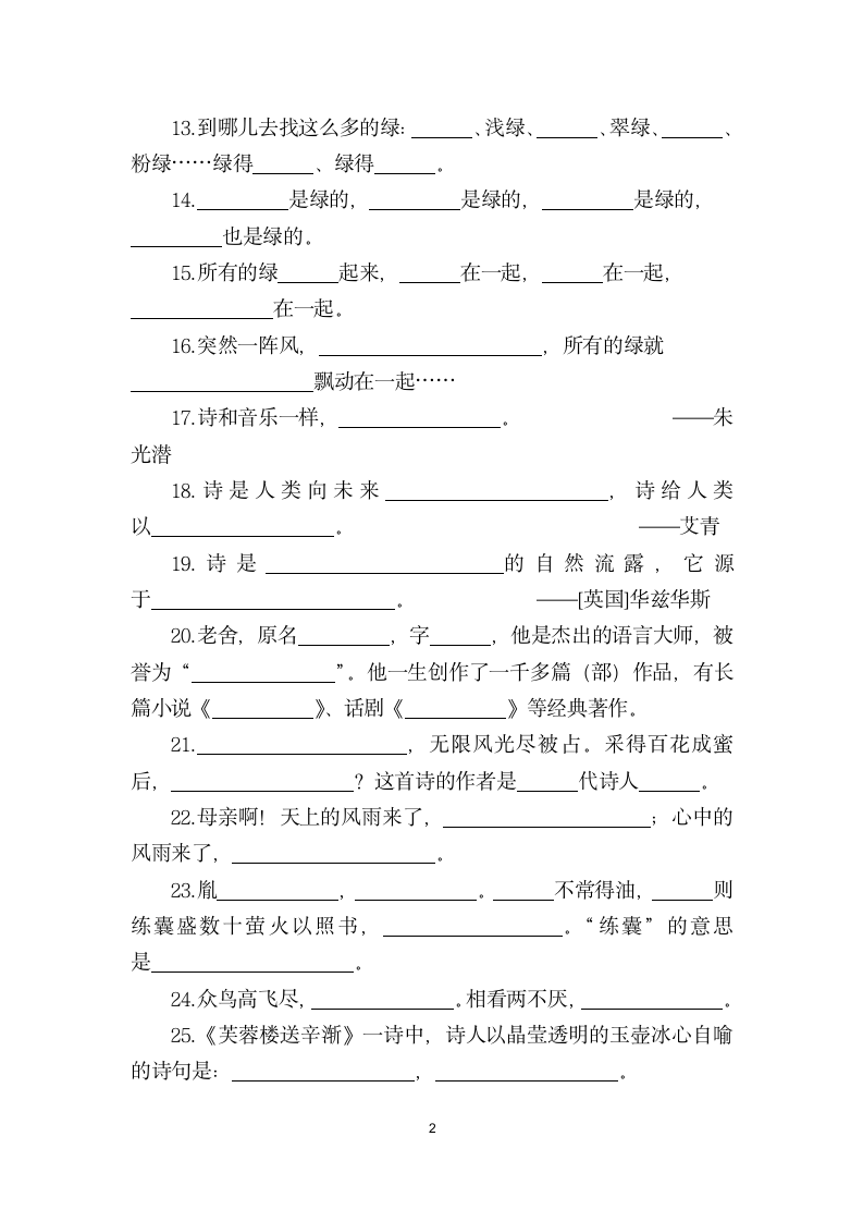 部编版语文四年级下册按课文内容填空专项练习（含答案）.doc第2页