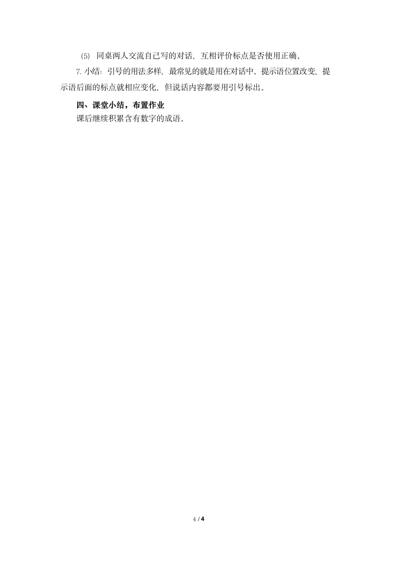 部编版三年级上册(2018部编）第四单元《语文园地四》教学设计.doc第4页