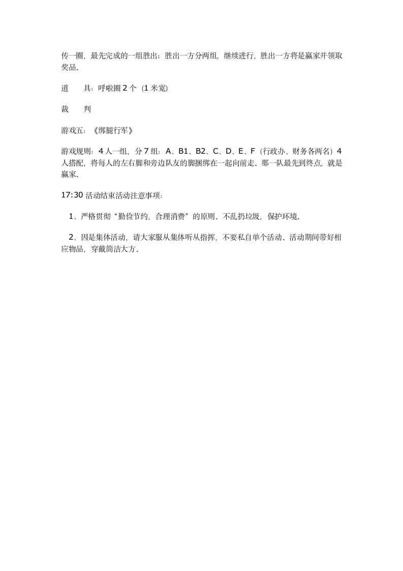 公司户外拓展活动策划.docx第4页