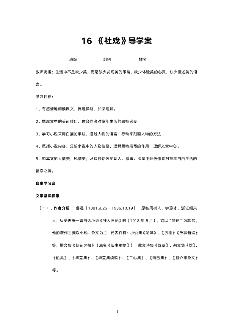 人教版七年级语文《社戏》导学案.doc第1页