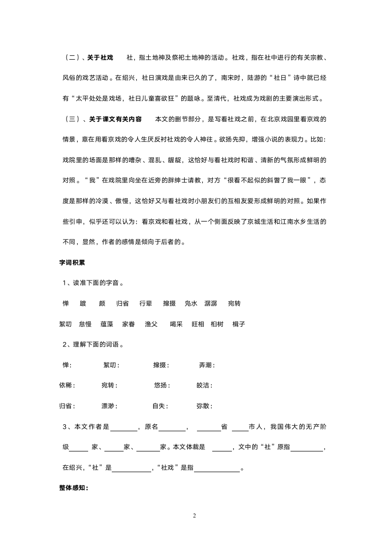 人教版七年级语文《社戏》导学案.doc第2页