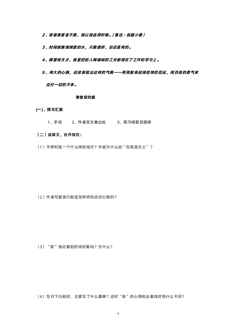 人教版七年级语文《社戏》导学案.doc第4页