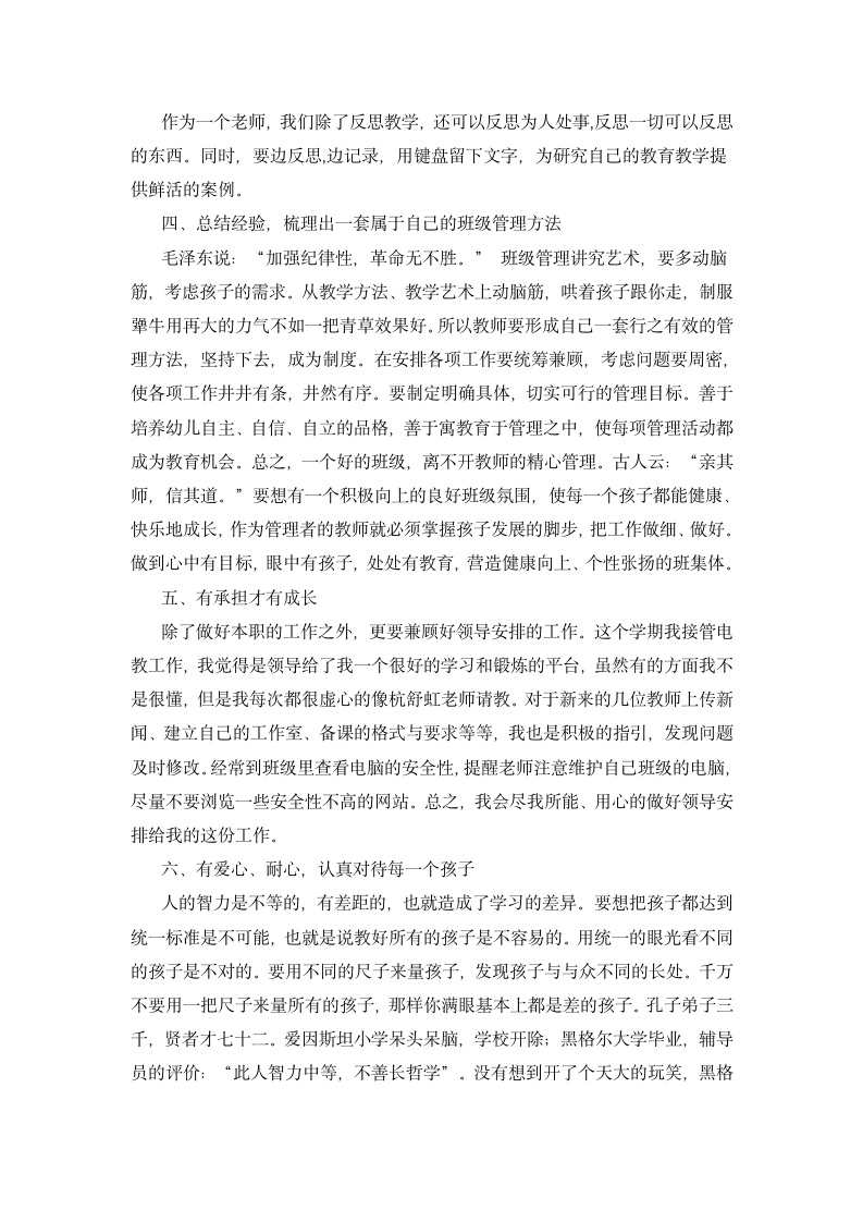 青年教师成长感悟大全.docx第2页