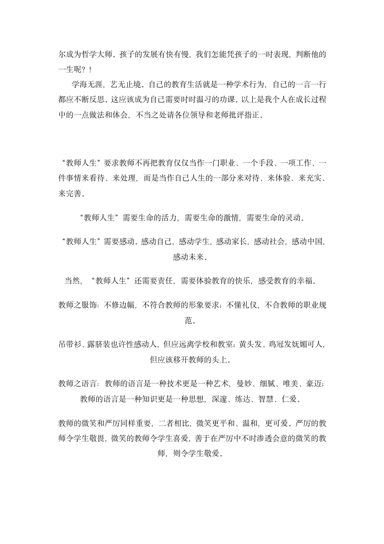 青年教师成长感悟大全.docx第3页