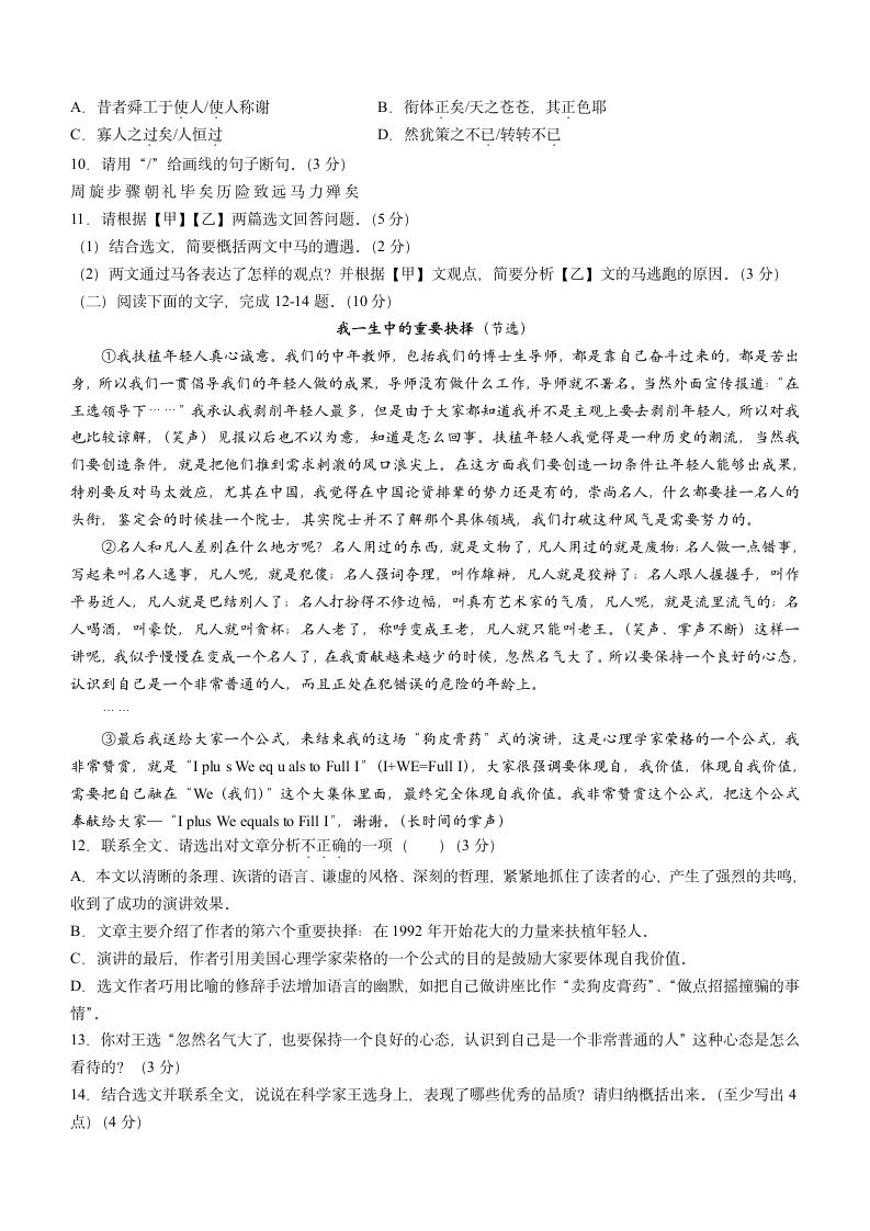 广东省揭阳市榕城区2021-2022学年八年级下学期期末语文试题(word版含答案有解析).doc第3页