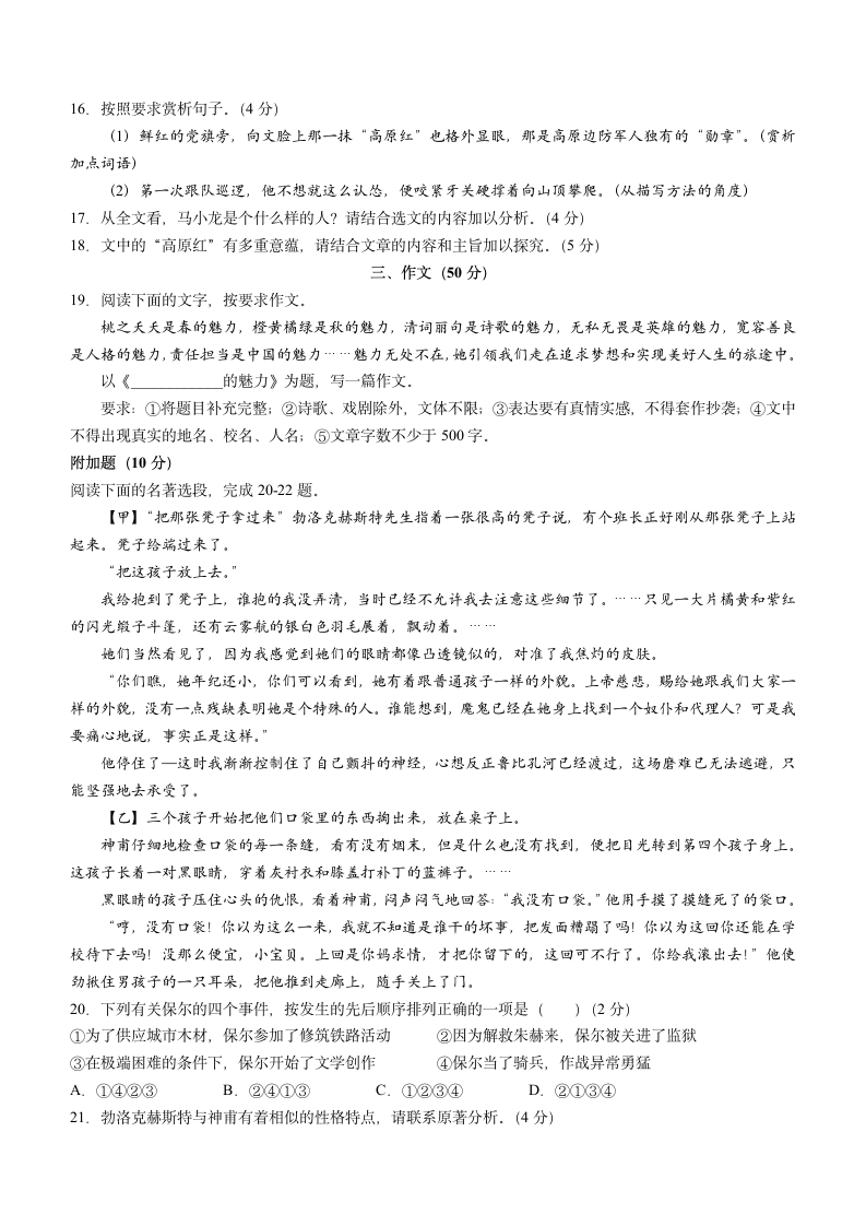 广东省揭阳市榕城区2021-2022学年八年级下学期期末语文试题(word版含答案有解析).doc第5页