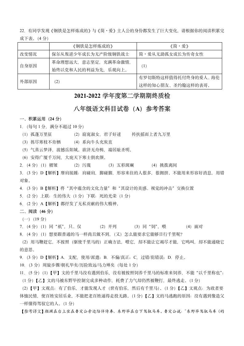 广东省揭阳市榕城区2021-2022学年八年级下学期期末语文试题(word版含答案有解析).doc第6页