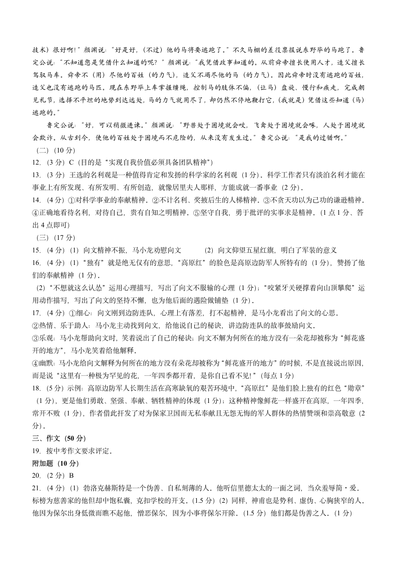 广东省揭阳市榕城区2021-2022学年八年级下学期期末语文试题(word版含答案有解析).doc第7页