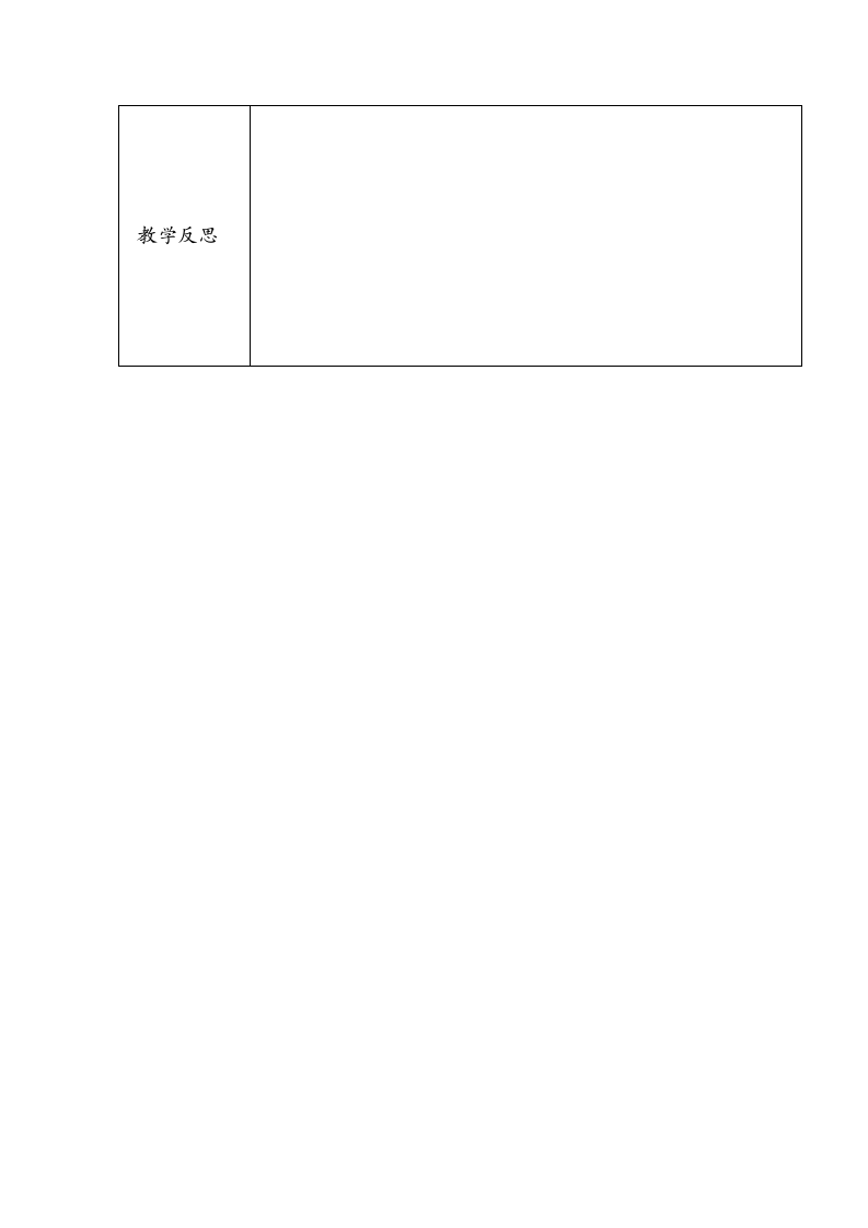 一年级下册心理健康教育表格式教案-第5课最佳同桌长春版.doc第7页