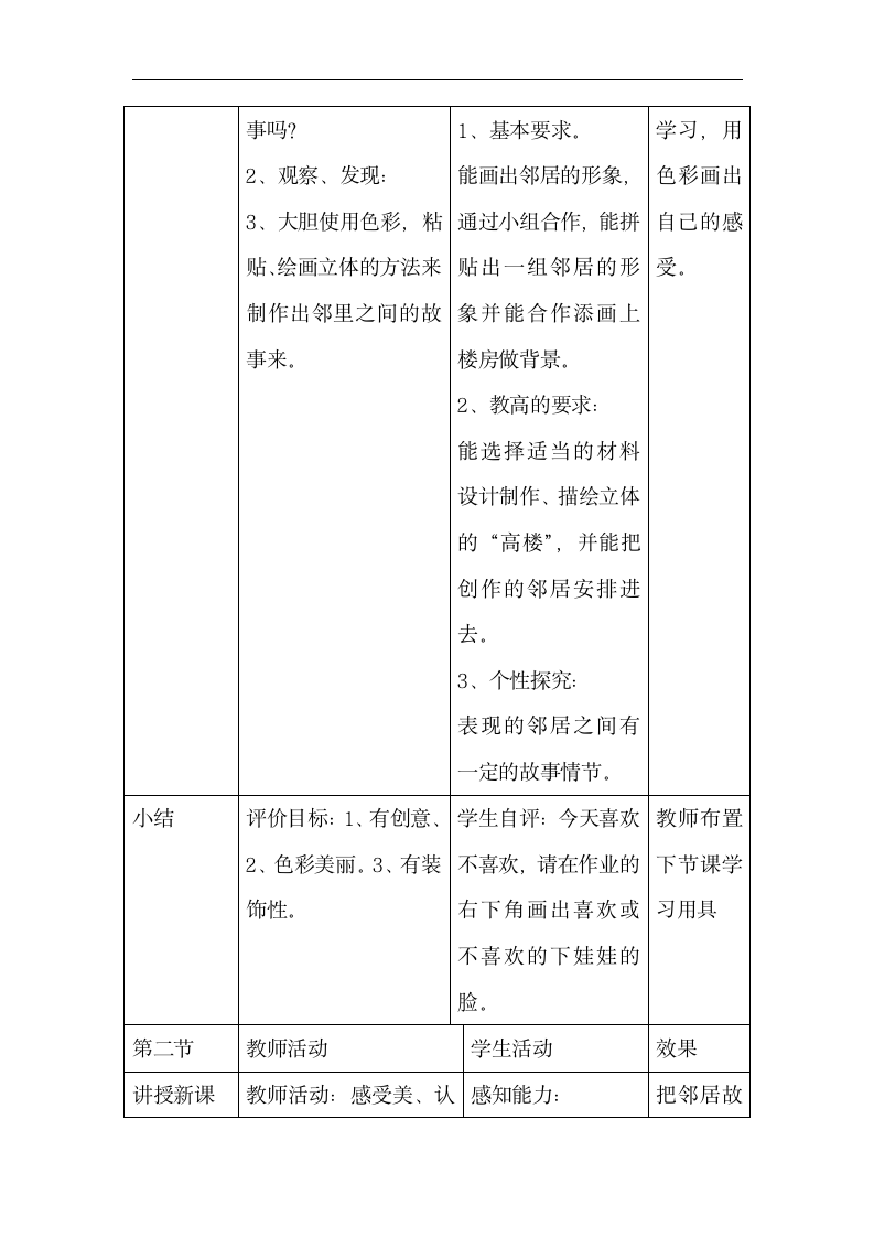 9我的好邻居 教案.doc第3页