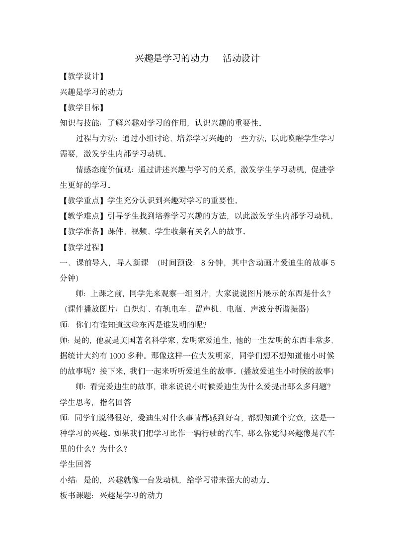 五年级心理健康教育教案-兴趣是学习的动力   全国通用.doc第1页