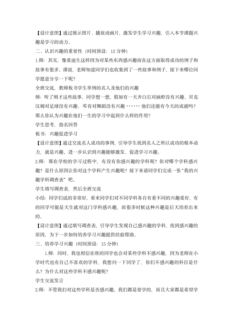 五年级心理健康教育教案-兴趣是学习的动力   全国通用.doc第2页