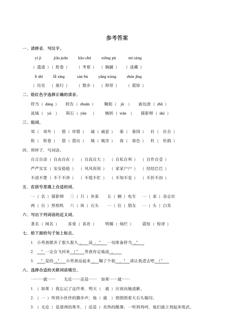 教科版小学语文三年级上册第二单元 单元测试1.doc第3页