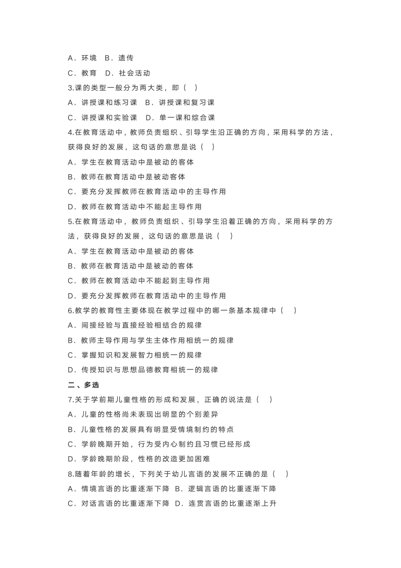 各地招教考试真题客观题汇总及答案第4页