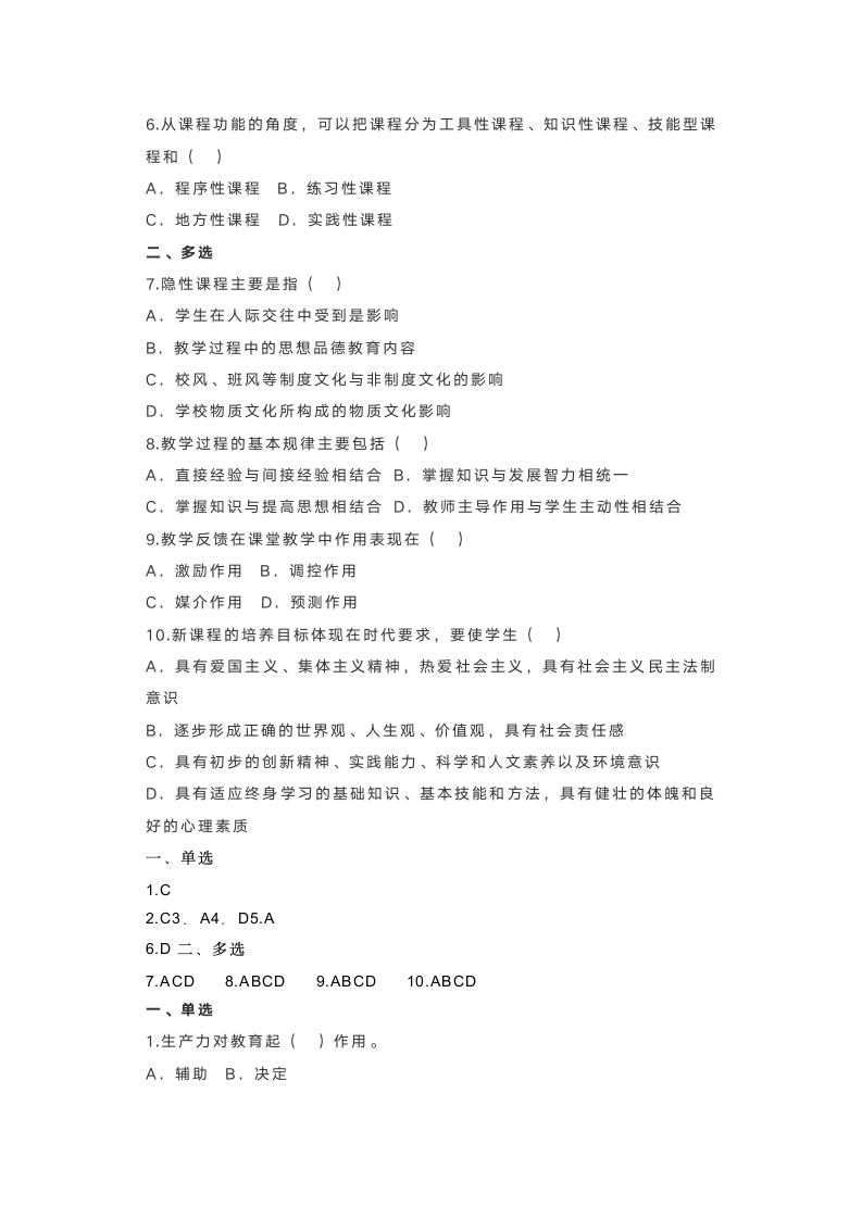 各地招教考试真题客观题汇总及答案第6页