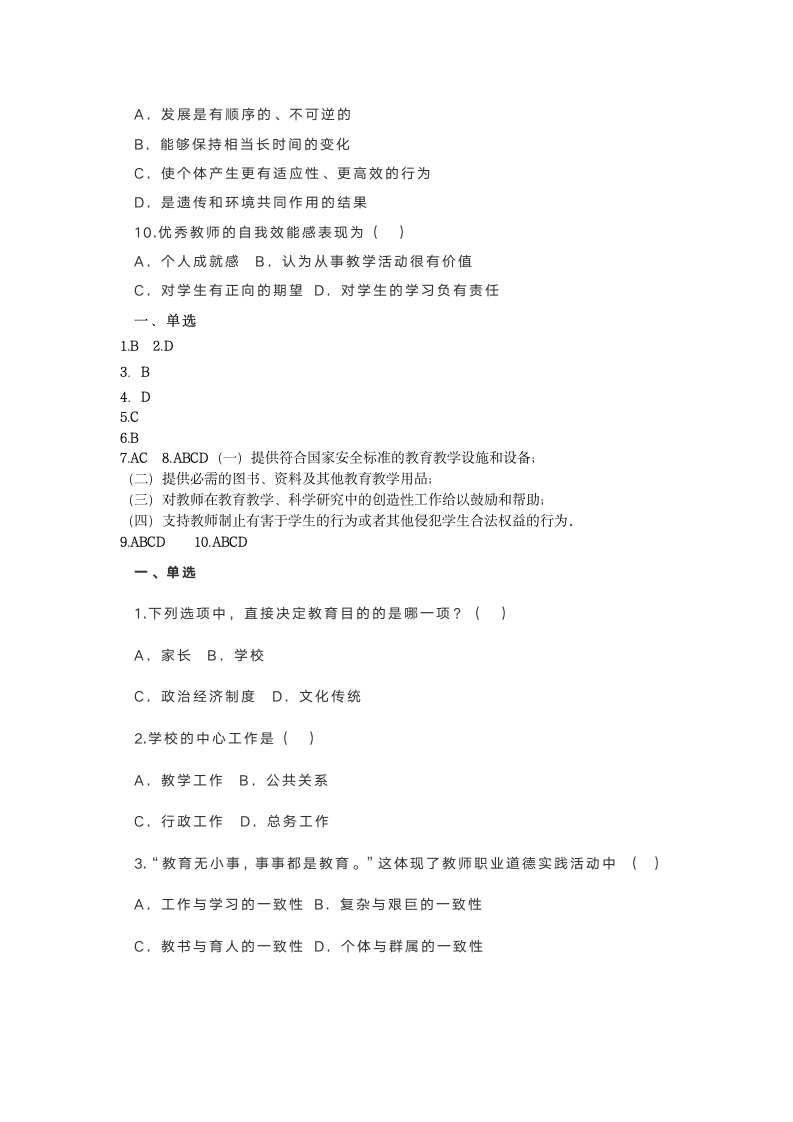 各地招教考试真题客观题汇总及答案第8页