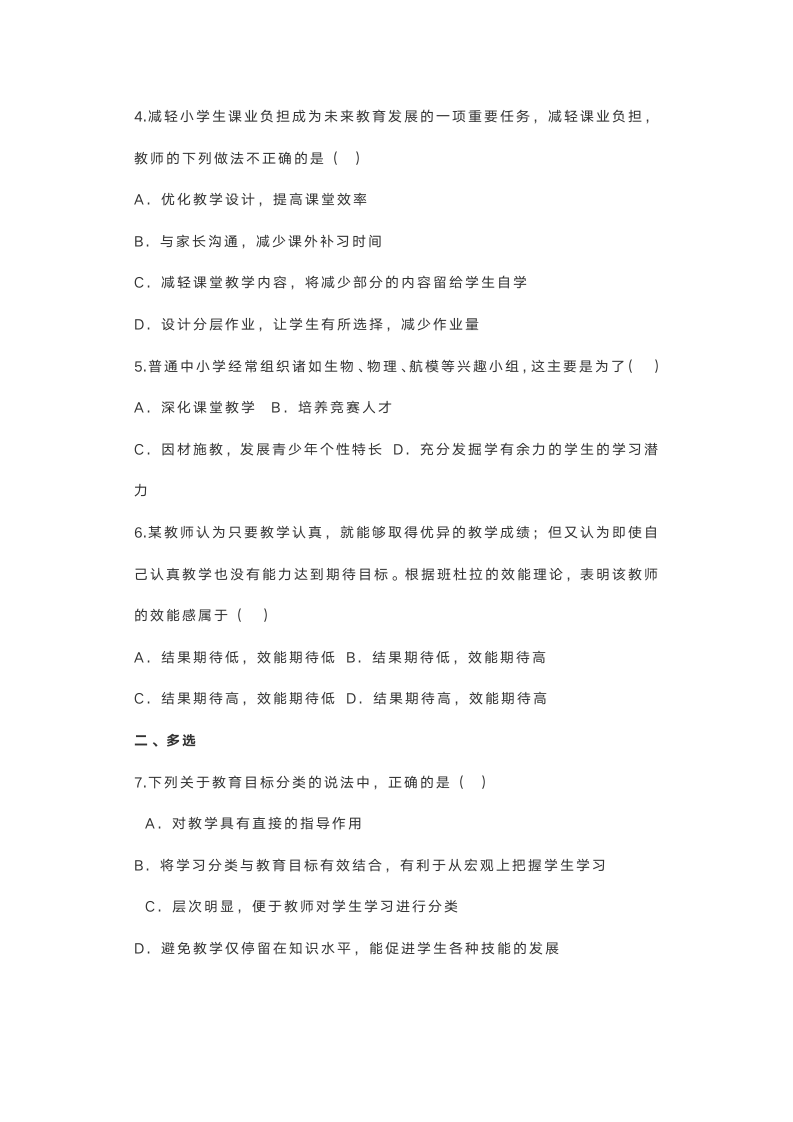 各地招教考试真题客观题汇总及答案第9页