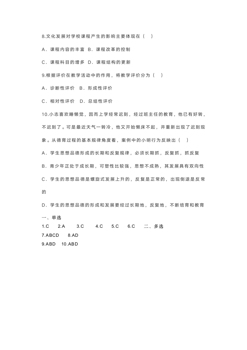 各地招教考试真题客观题汇总及答案第10页